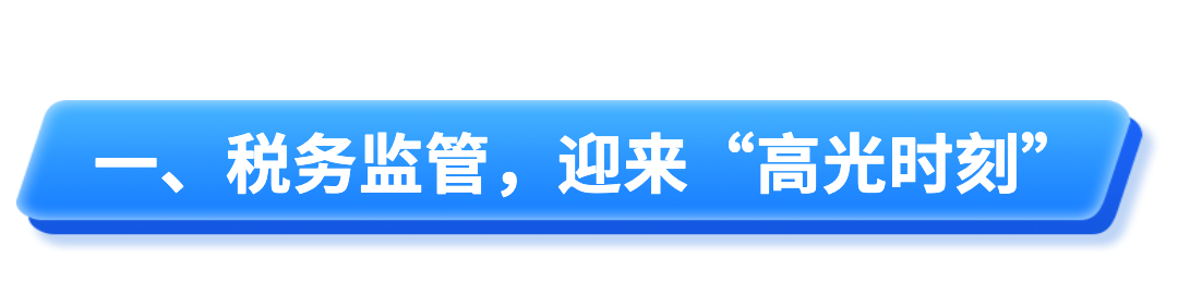 變局與機(jī)遇，2023年財稅合規(guī)與資本展望 | 財稅專欄