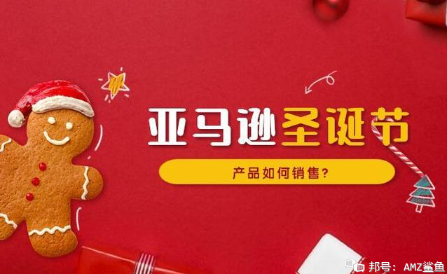 亞馬遜圣誕旺季營銷郵件怎么發(fā)？
