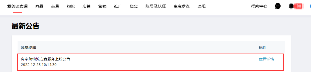 速賣通上線商家跨物流方案服務公告