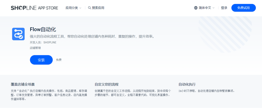 3步實(shí)現(xiàn)店鋪管理自動(dòng)化，「運(yùn)營躺平神器」Flow來了！