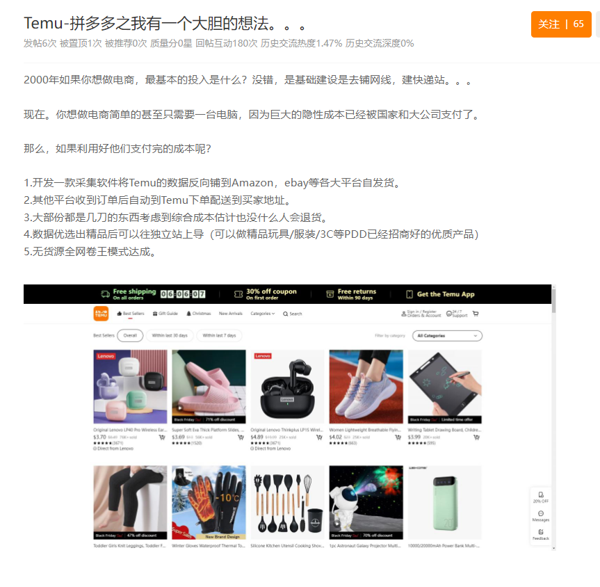 Temu入美成貨源，亞馬遜賣家空手套白狼？