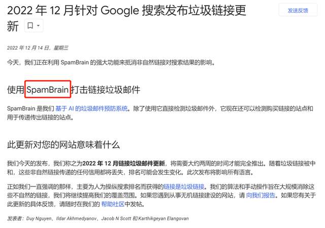 谷歌 SpamBrain 更新，垃圾郵件和外鏈的終于要被處理了！