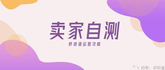 【橋彼道】賣(mài)家自測(cè)，2022年沒(méi)賺到錢(qián)的原因有以下幾個(gè)