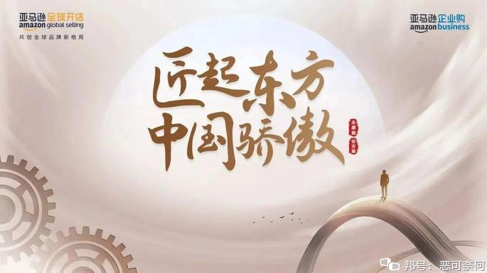 黃帝鑄鼎五金文化之源，亞馬遜賦能中國(guó)制造走向國(guó)際化！