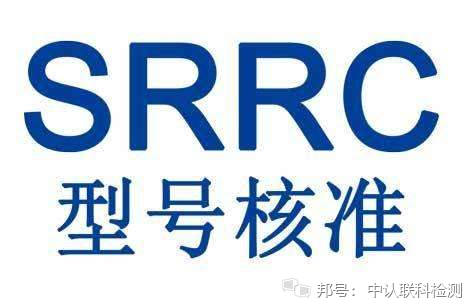 無(wú)人機(jī)SRRC認(rèn)證辦理