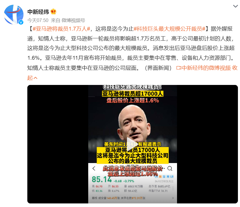 亞馬遜將裁員1.7W，迄今為止科技巨頭最大規(guī)模公開裁員！