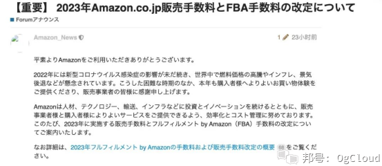 3月1日起亞馬遜日本站上漲傭金，4月1日FBA費(fèi)用上調(diào)！