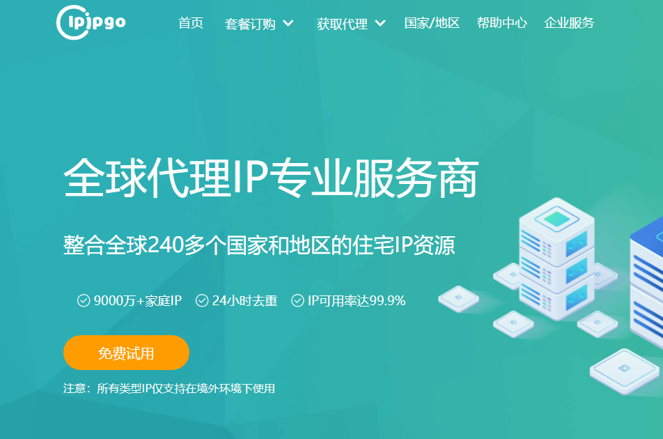 探索網(wǎng)絡(luò)代理為跨境電商企業(yè)海外推廣出謀劃策