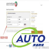阿聯(lián)酋EmaraTax稅務(wù)系統(tǒng)已經(jīng)上線