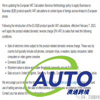 亞馬遜歐洲站自2月7日起，將引入歐盟B2B產(chǎn)品特定增值稅計(jì)算