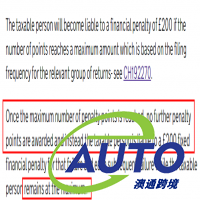 英國增值稅罰款和增值稅利息費用變化