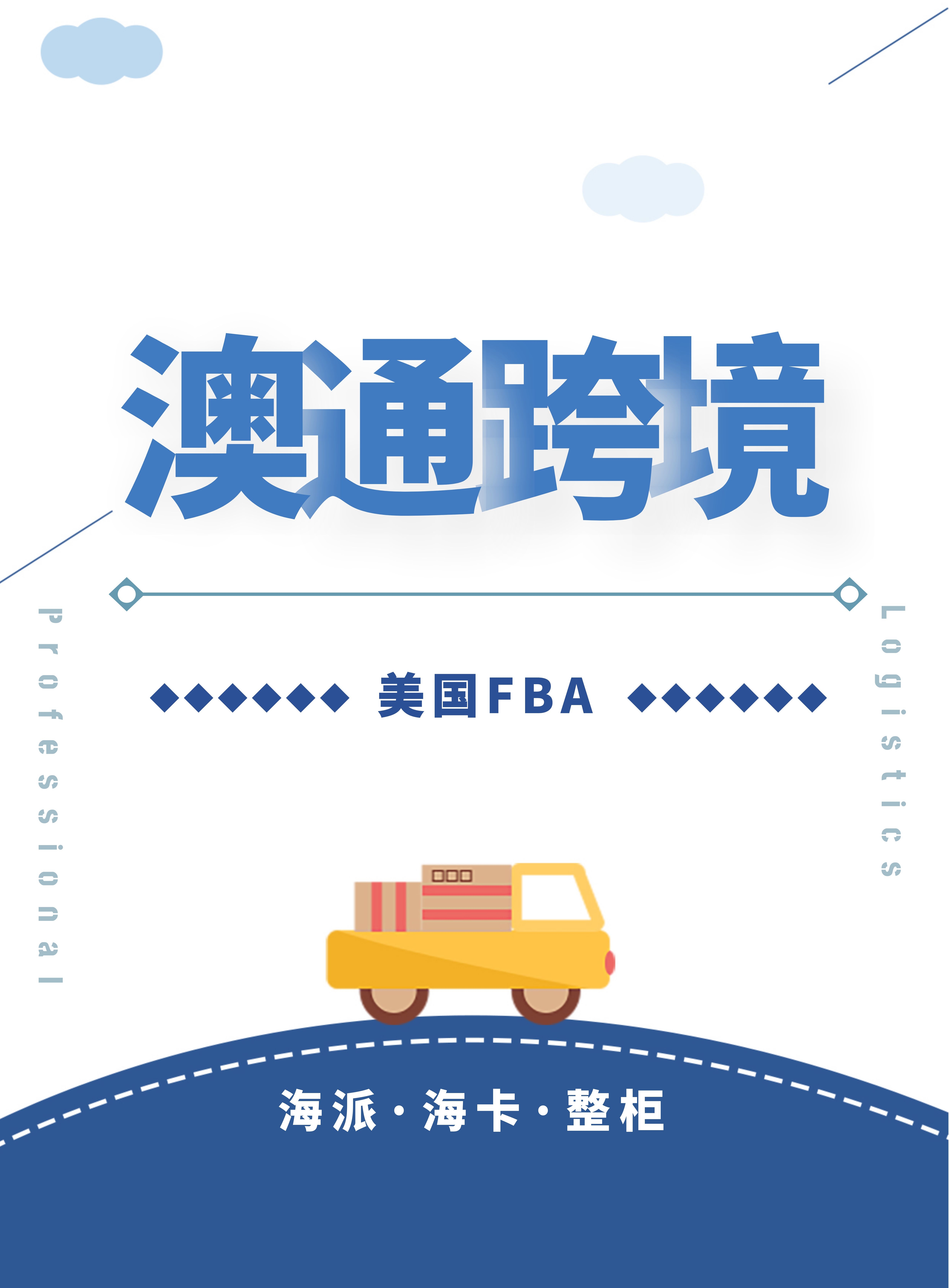 美國FBA
