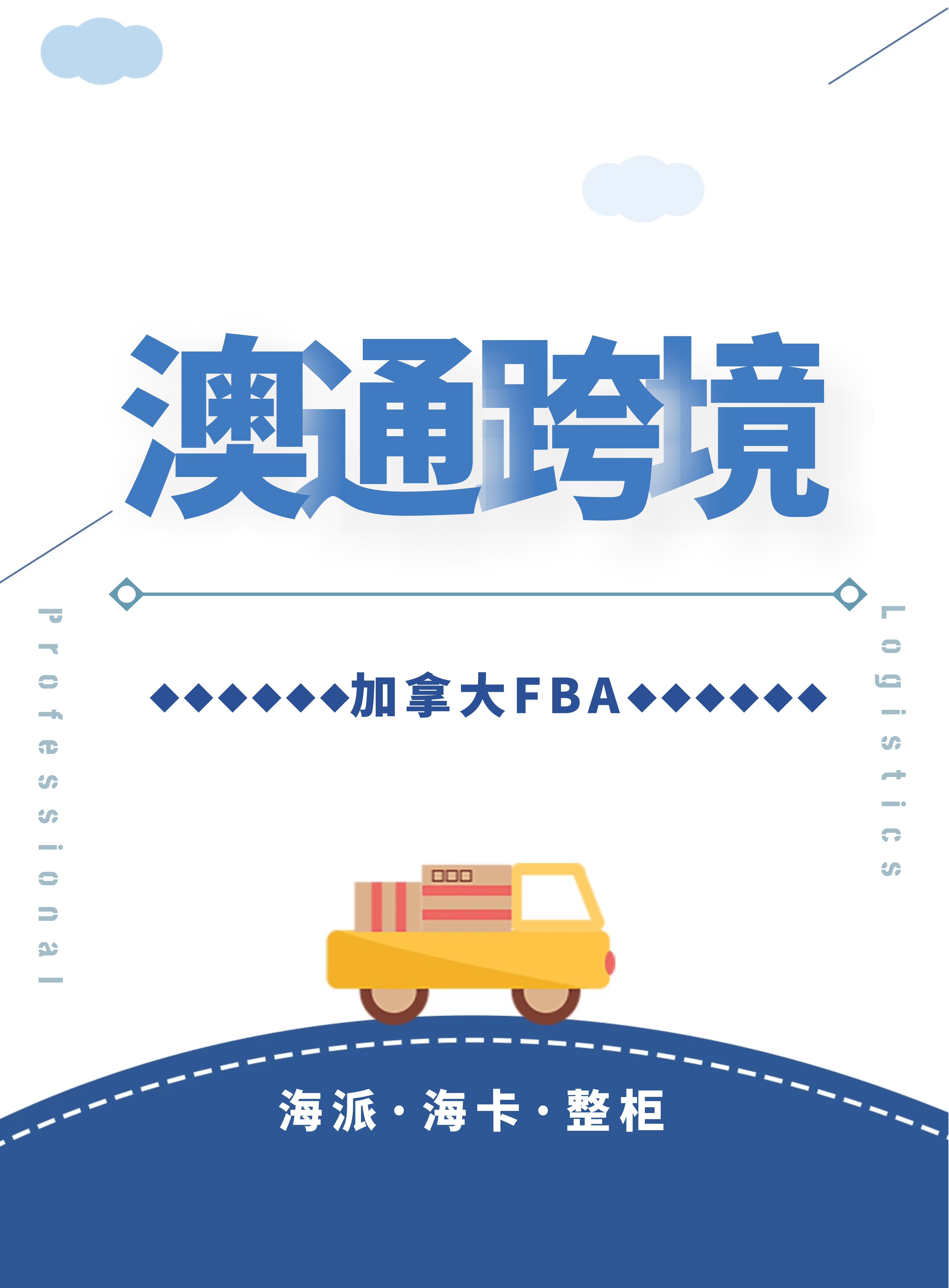 加拿大FBA