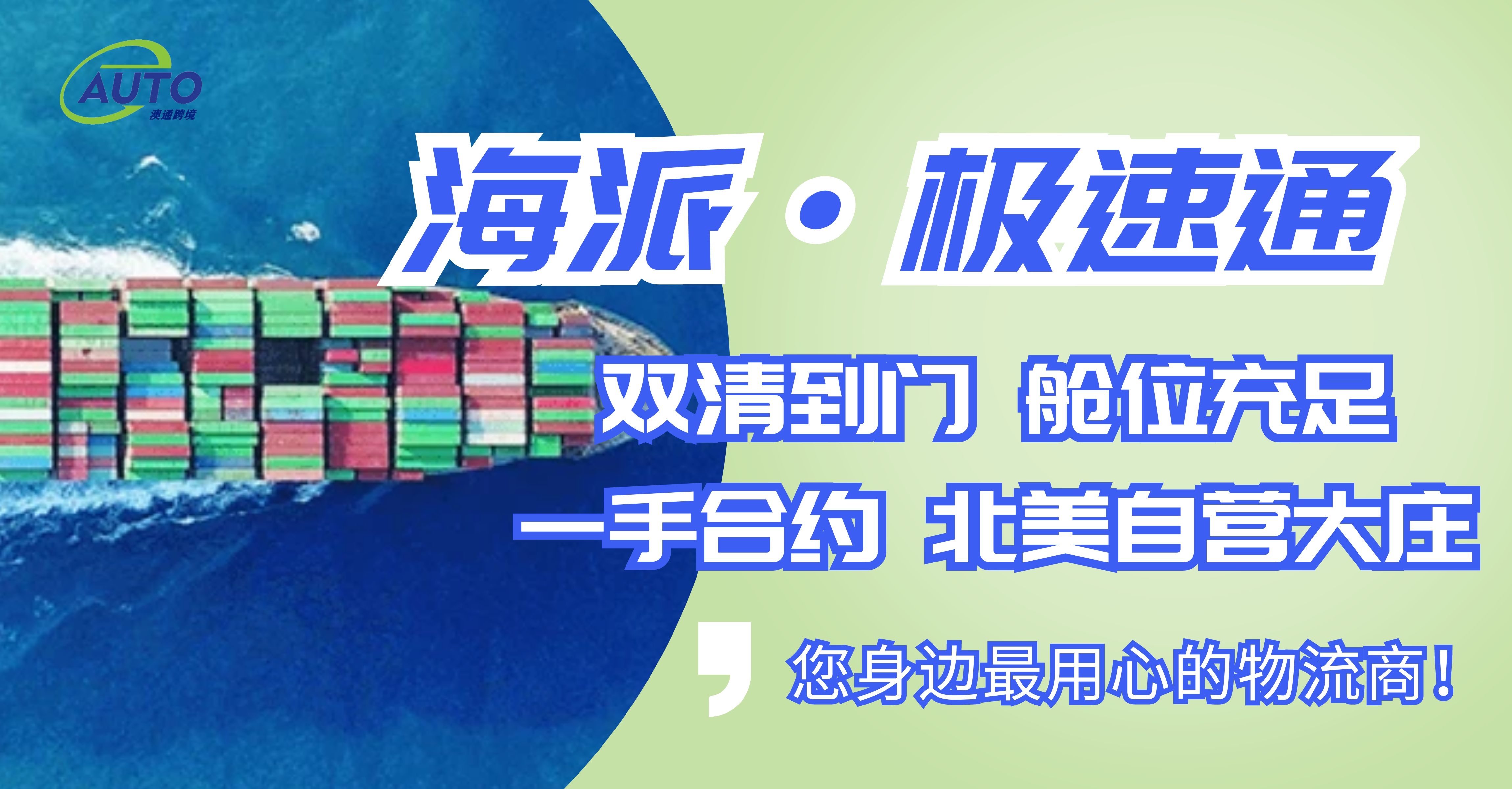 海派-極速通