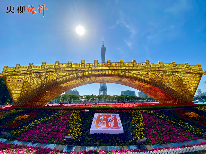 「央視快評(píng)」讀懂今天的中國 必須讀懂中國共產(chǎn)黨