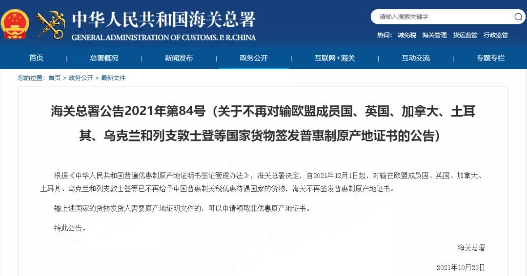 32國取消對華普惠制待遇是怎么回事？對我國出口有何影響？企業(yè)如何應(yīng)對？