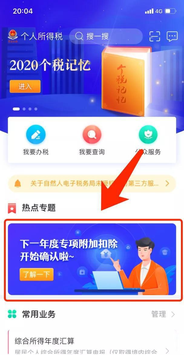 2022年個(gè)稅專項(xiàng)附加扣除開(kāi)始確認(rèn)