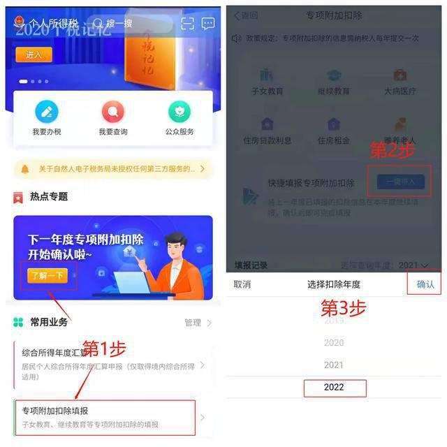 2022年個(gè)稅專項(xiàng)附加扣除開(kāi)始確認(rèn)