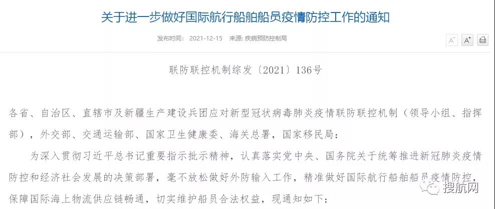 國務(wù)院發(fā)文:不得無故拒絕和拖延船員換班,實現(xiàn)“應(yīng)換盡換”