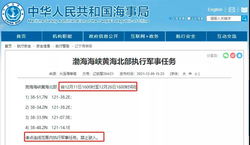 禁航！多海域執(zhí)行軍事任務(wù)/實(shí)彈射擊！船舶晚開(kāi)晚靠、延誤預(yù)警！