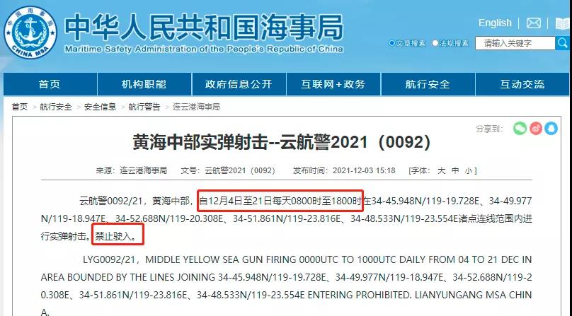 禁航！多海域執(zhí)行軍事任務(wù)/實(shí)彈射擊！船舶晚開(kāi)晚靠、延誤預(yù)警！