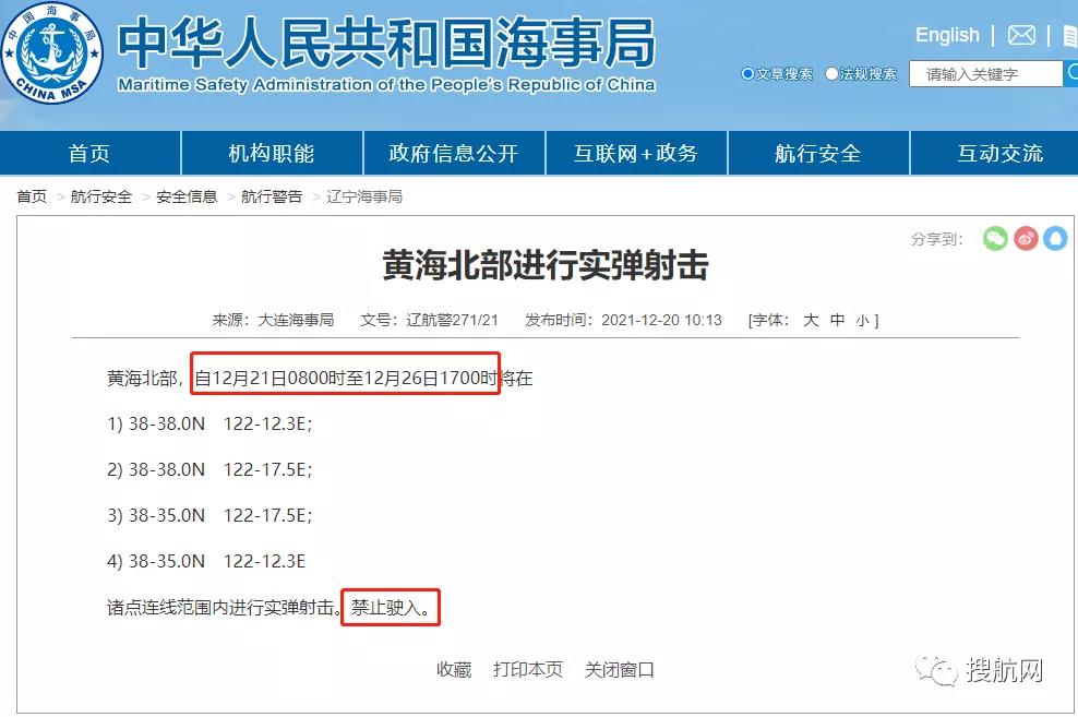 禁航！多海域執(zhí)行軍事任務(wù)/實(shí)彈射擊！船舶晚開(kāi)晚靠、延誤預(yù)警！