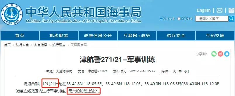 禁航！多海域執(zhí)行軍事任務(wù)/實(shí)彈射擊！船舶晚開(kāi)晚靠、延誤預(yù)警！