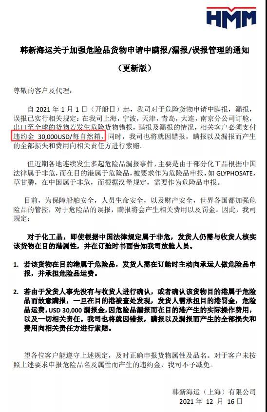 又一船公司嚴查危險品瞞報、漏報、誤報