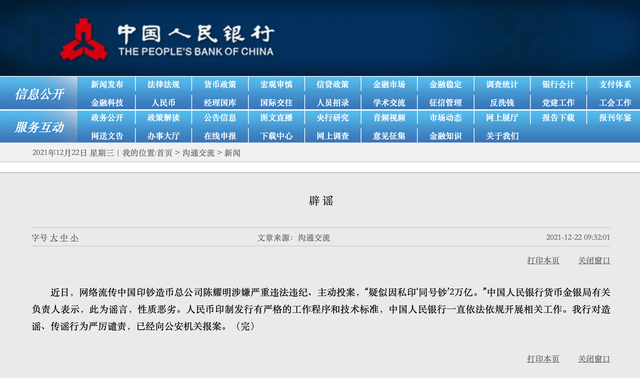 陳耀明私印同號鈔2萬億?央行辟謠
