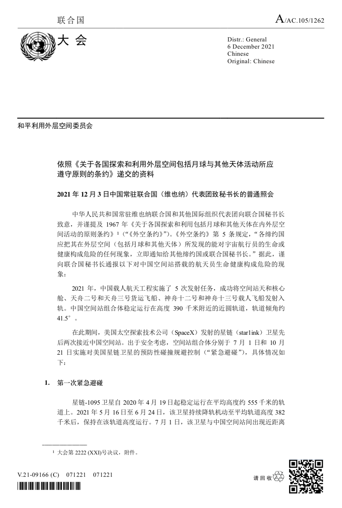 馬斯克的星鏈已成太空麻煩制造者?