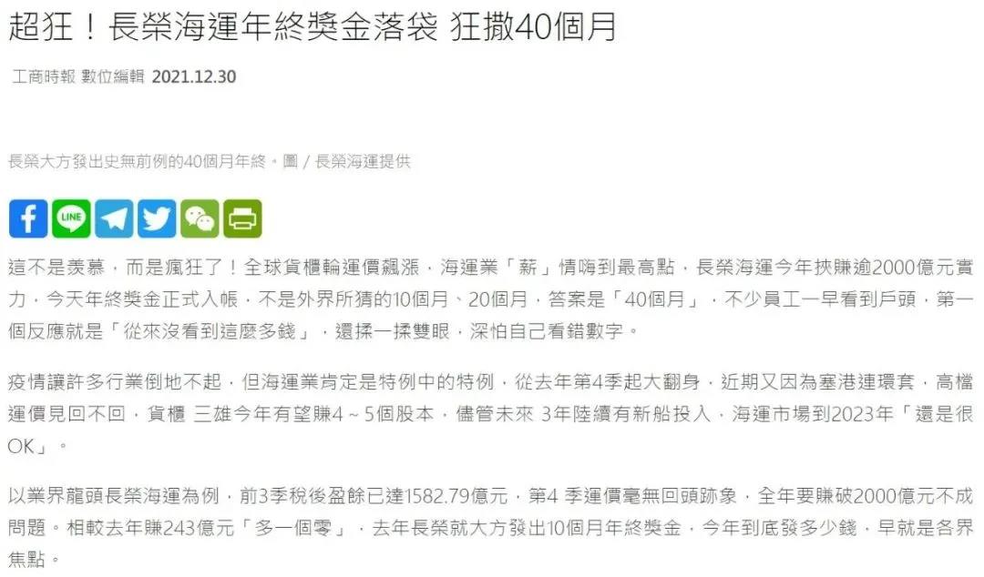 長(zhǎng)榮宣布發(fā)40倍月薪年終獎(jiǎng)，最高250萬(wàn)!