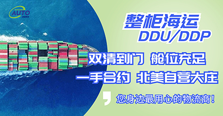 美國整柜DDU到門價(jià)格
