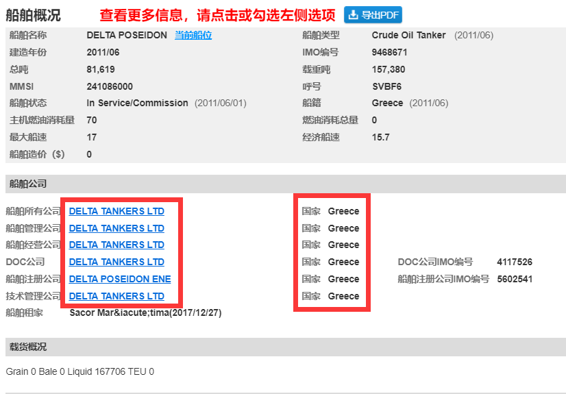 一艘油輪牽扯四國，扣船+搶油似強盜，并引發(fā)扣船大戰(zhàn)