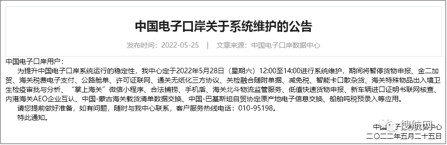 中國電子口岸系統(tǒng)維護(hù)，這可能是史上更新內(nèi)容最多的一次