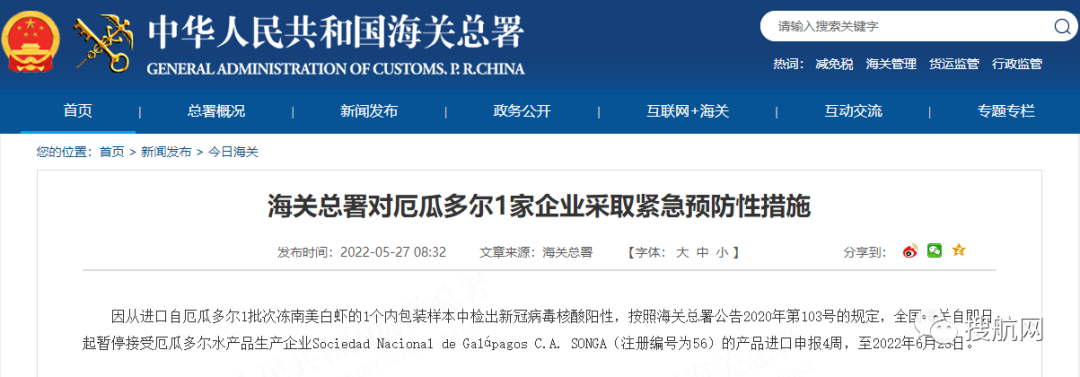 海關(guān)：多國進口貨物檢出陽性，暫停接受進口申報！包括俄羅斯、越南、秘魯...