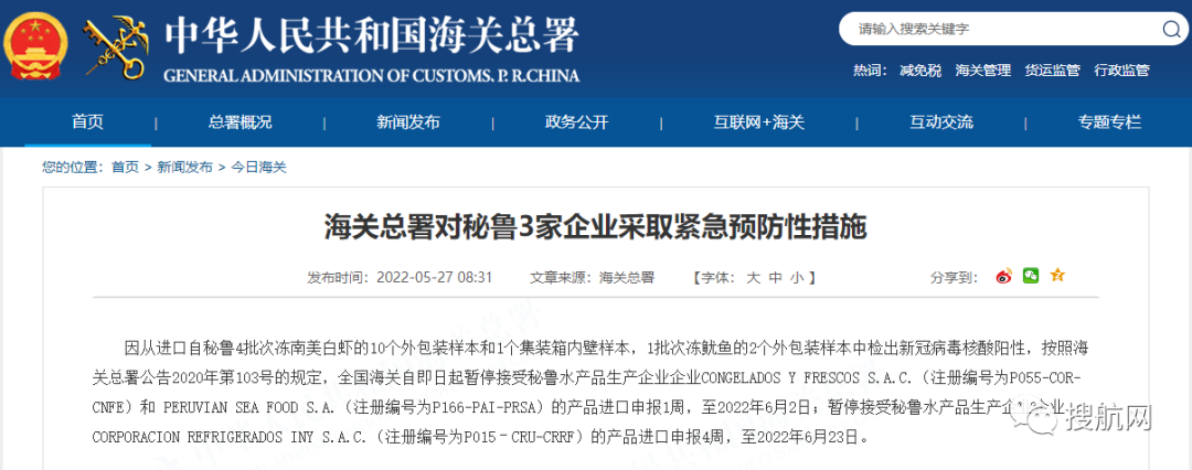 海關(guān)：多國進口貨物檢出陽性，暫停接受進口申報！包括俄羅斯、越南、秘魯...