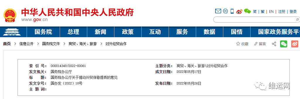 剛剛重磅！國務院最新文件：推動外貿保穩(wěn)提質！打擊海運價格壟斷違法行為！擴大船公司直客對接業(yè)務規(guī)模