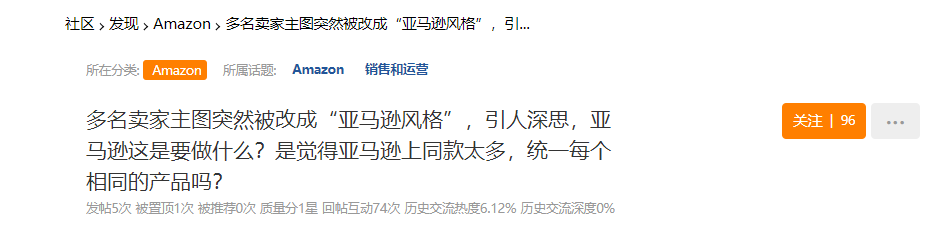驚！大量賣家主圖被亞馬遜篡改？銷量暴跌三分之一！