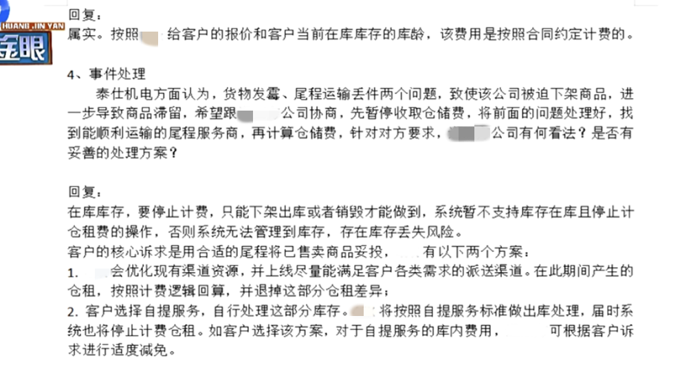 發(fā)霉、100%丟件、還收高價倉儲費(fèi)！百萬損失全靠賣家擔(dān)？