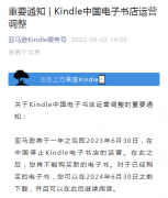 亞馬遜將停止中國Kindle電子書店運營