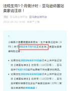 亞馬遜德國站EPR將于7月1日生效