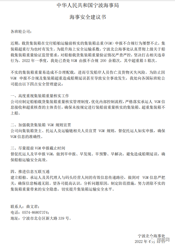 船公司：VGM申報與實(shí)際重量不符將被處以罰款，最高30000元