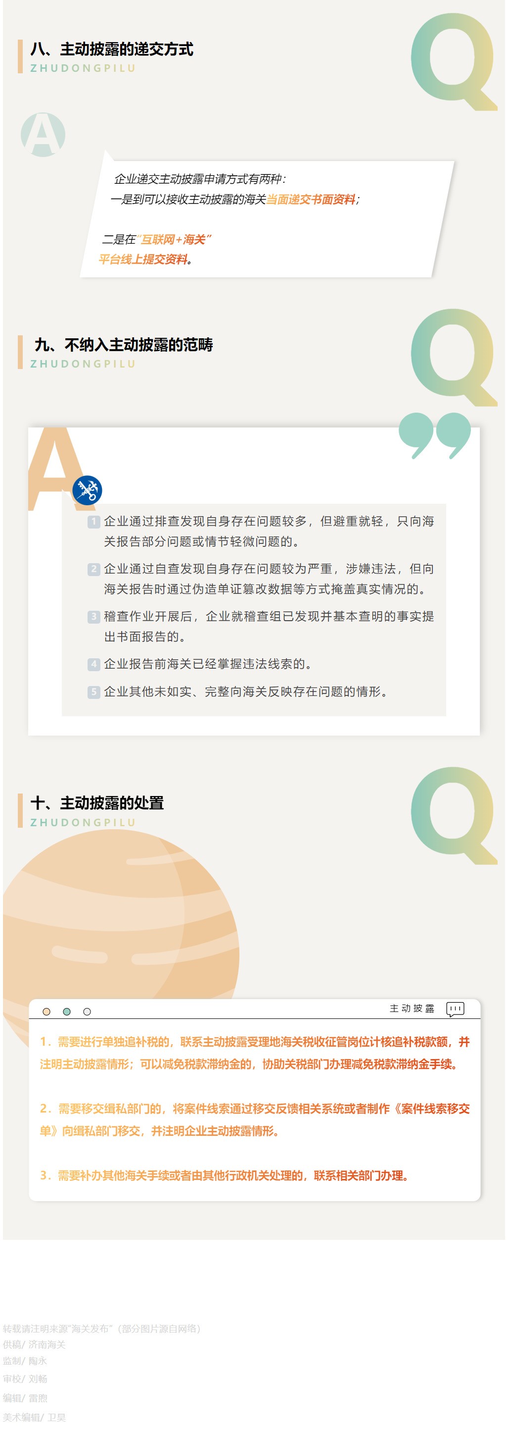 十個(gè)問答帶你了解“主動(dòng)披露”