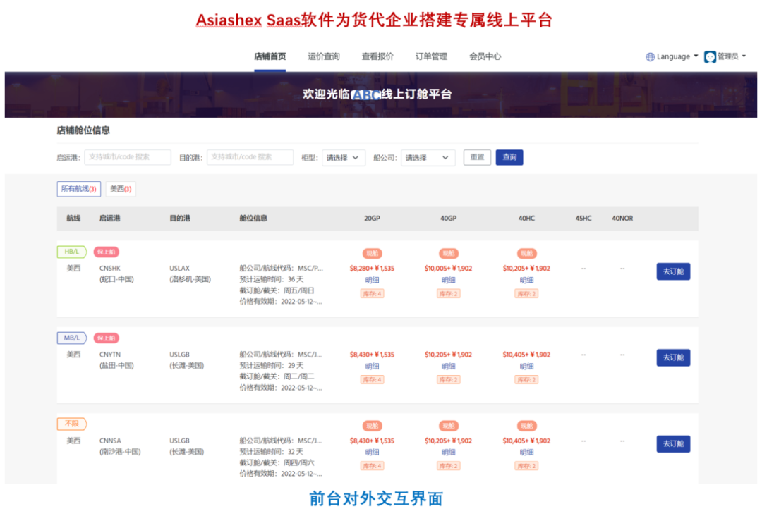 貨代銷售70%的時(shí)間都被報(bào)價(jià)和報(bào)船期浪費(fèi)掉了？如何破局？