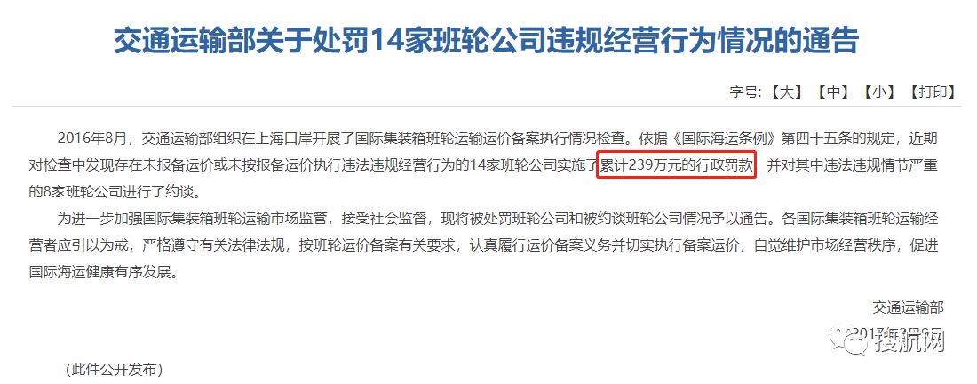 天津口岸將開展無船承運業(yè)務(wù)運價備案執(zhí)行情況檢查，違規(guī)將予以處罰