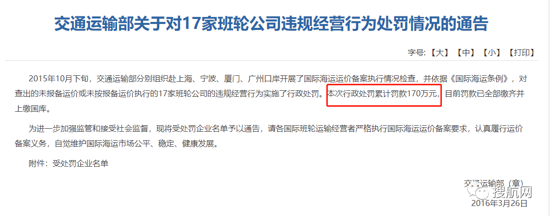 天津口岸將開展無船承運業(yè)務(wù)運價備案執(zhí)行情況檢查，違規(guī)將予以處罰