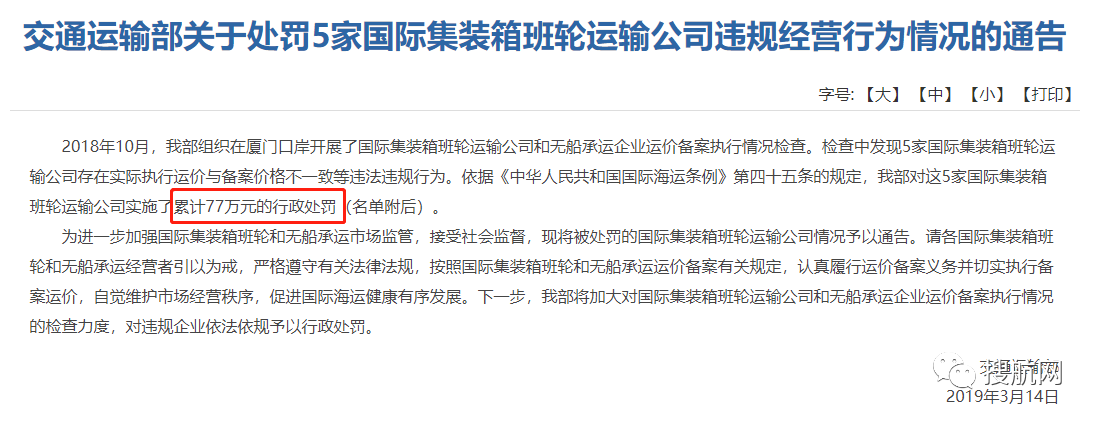 天津口岸將開展無船承運業(yè)務(wù)運價備案執(zhí)行情況檢查，違規(guī)將予以處罰