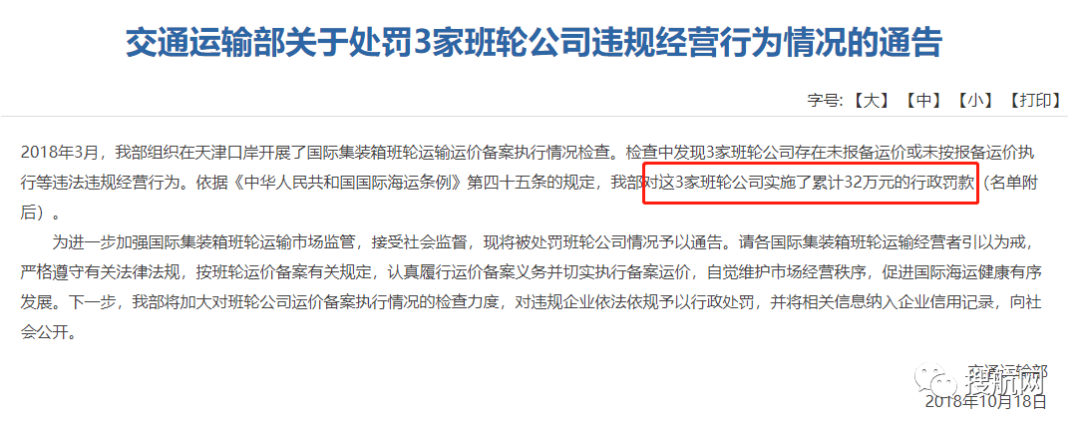 天津口岸將開展無船承運業(yè)務(wù)運價備案執(zhí)行情況檢查，違規(guī)將予以處罰