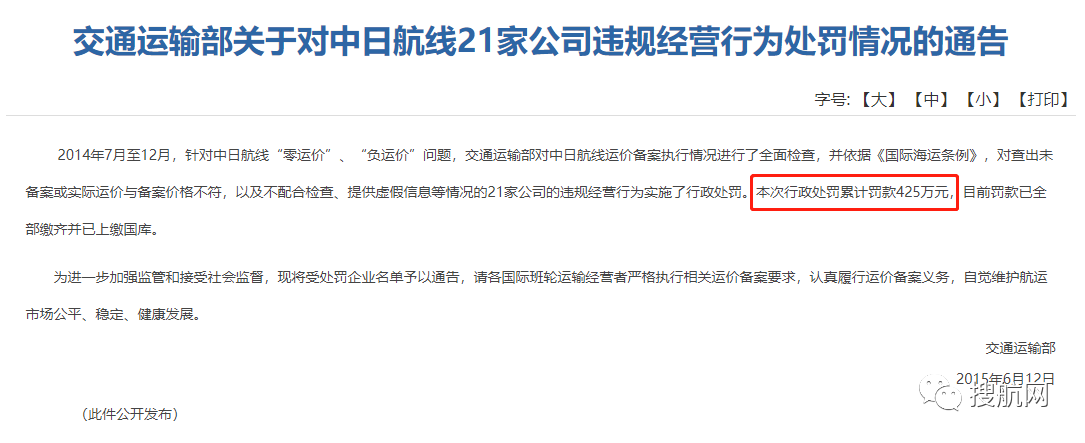 天津口岸將開展無船承運業(yè)務(wù)運價備案執(zhí)行情況檢查，違規(guī)將予以處罰