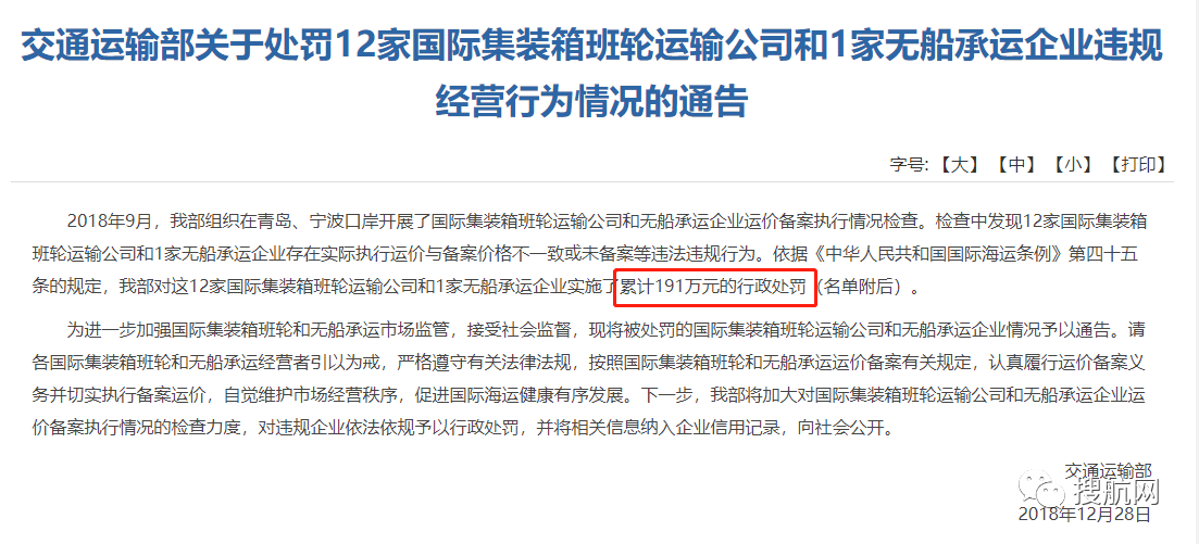 天津口岸將開展無船承運業(yè)務(wù)運價備案執(zhí)行情況檢查，違規(guī)將予以處罰